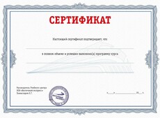 Сертификат о чем-то свидетельствующий